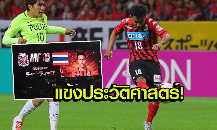 ปฐมบทดูบอลสด