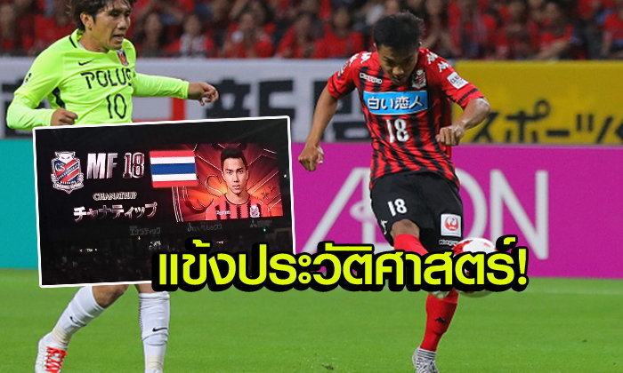 ปฐมบทดูบอลสด