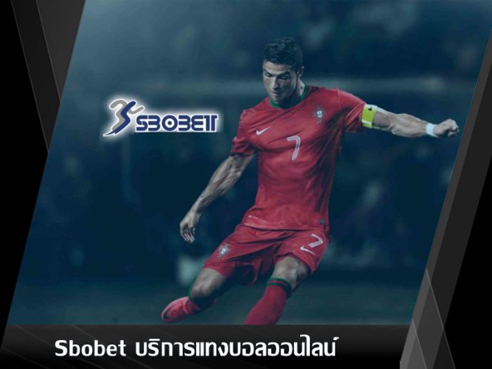 สโบเบ็ทพร้อมบริการ