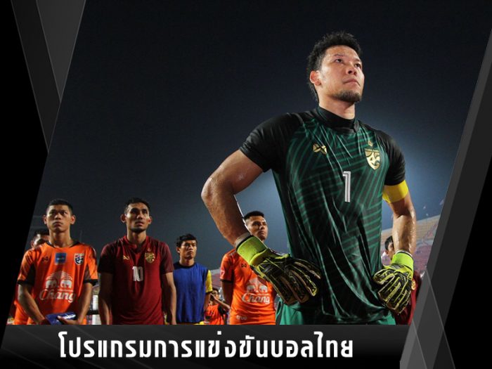 เตรียมเชียร์บอล