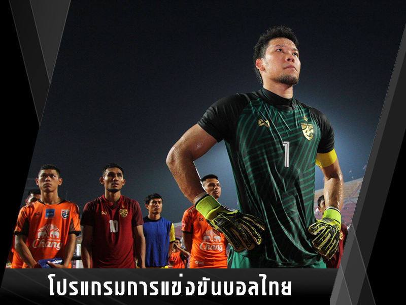 เตรียมเชียร์บอล ทีมชาติไทย