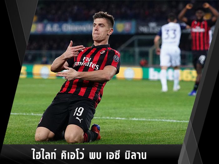 วิเคราะห์บอลกัลโซ่